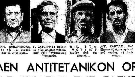 ΑΤΥΧΗΜΑΤΑ ΚΑΙ ΣΥΛΛΟΓΙΚΗ ΜΝΗΜΗ