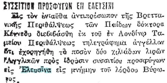 ΕΜΠΡΟΣ | 1924