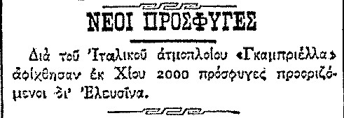 ΕΘΝΟΣ | 1926