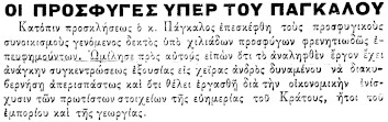 ΑΙΓΑΙΟΝ| 1926