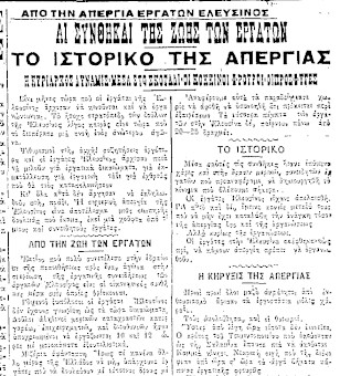 ΡΙΖΟΣΠΑΣΤΗΣ | 25.05.1924