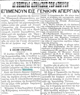 ΣΚΡΙΠ | 31.05.1924