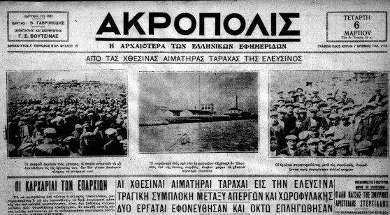 ΑΚΡΟΠΟΛΙΣ | 06.03.1929