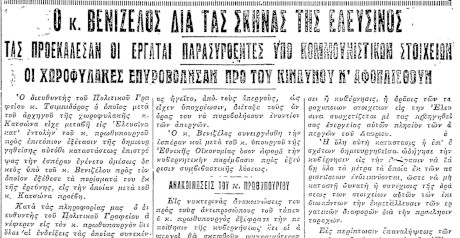 ΕΜΠΡΟΣ | 06.03.1929