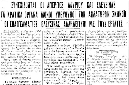 ΡΙΖΟΣΠΑΣΤΗΣ | 07.03.1929