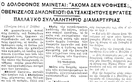 ΚΑΘΗΜΕΡΙΝΗ | 03.06.1929