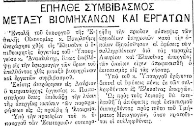 ΡΙΖΟΣΠΑΣΤΗΣ | 06.03.1929