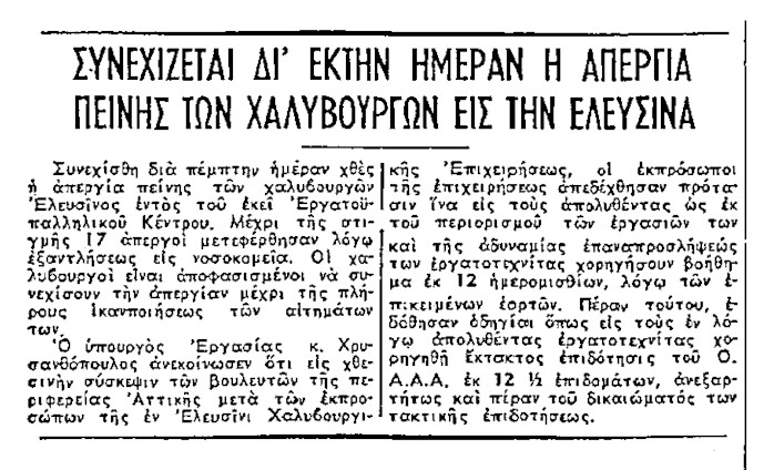 ΕΛΕΥΘΕΡΙΑ | 12.08.1962