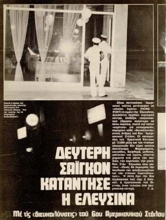 ΤΑΧΥΔΡΟΜΟΣ | 1975