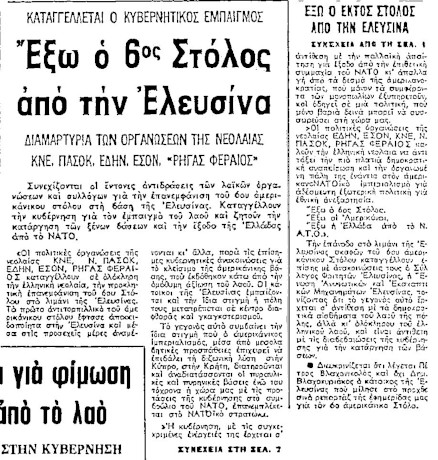 ΡΙΖΟΣΠΑΣΤΗΣ 16 ΟΚΤΩΒΡΙΟΥ 1975