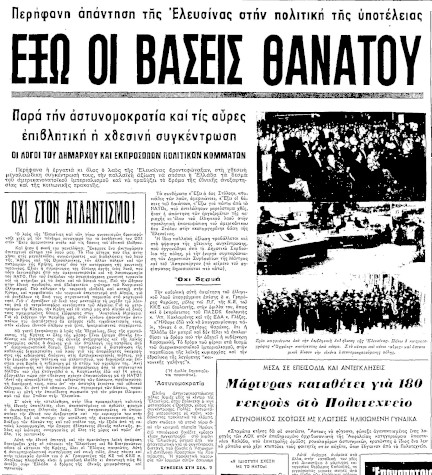 ΡΙΖΟΣΠΑΣΤΗΣ 23 ΟΚΤΩΒΡΙΟΥ 1975