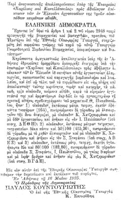 ΦΕΚ 1925 05 30 αρ.14