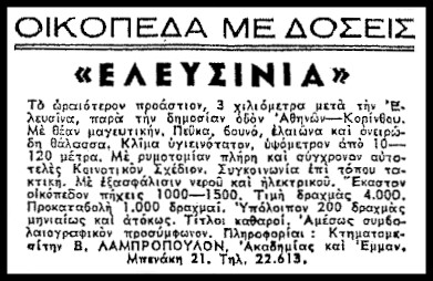 ΑΓΓΕΛΙΑ ΓΙΑ ΑΓΟΡΑ ΟΙΚΟΠΕΔΩΝ ΣΤΑ ΕΛΕΥΣΙΝΙΑ | 1954