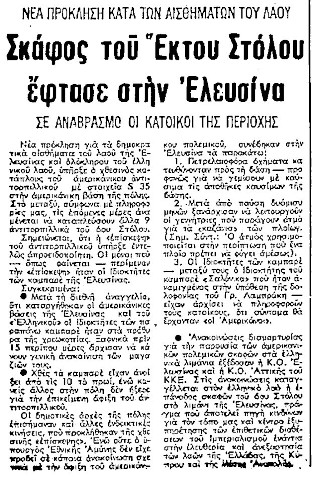 ΡΙΖΟΣΠΑΣΤΗΣ 12 ΟΚΤΩΒΡΙΟΥ 1975