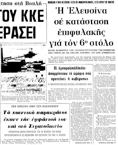 ΡΙΖΟΣΠΑΣΤΗΣ 15 ΟΚΤΩΒΡΙΟΥ 1975